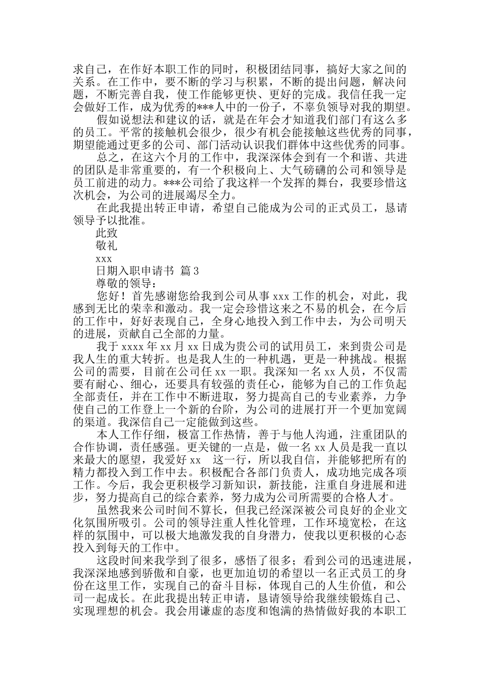 入职申请书四篇_第3页