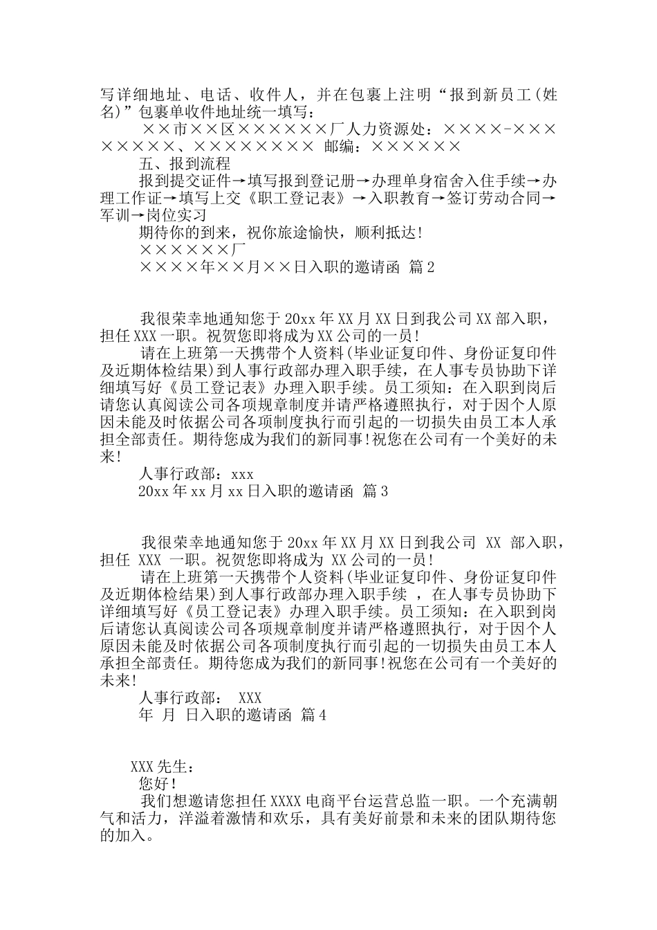 入职的邀请函合集八篇_第2页