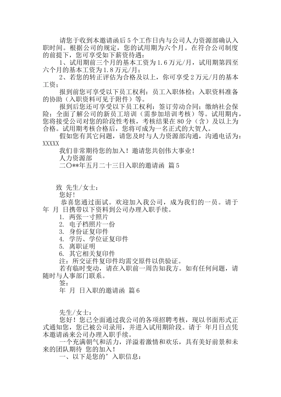 入职的邀请函合集八篇_第3页