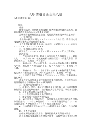 入职的邀请函合集八篇