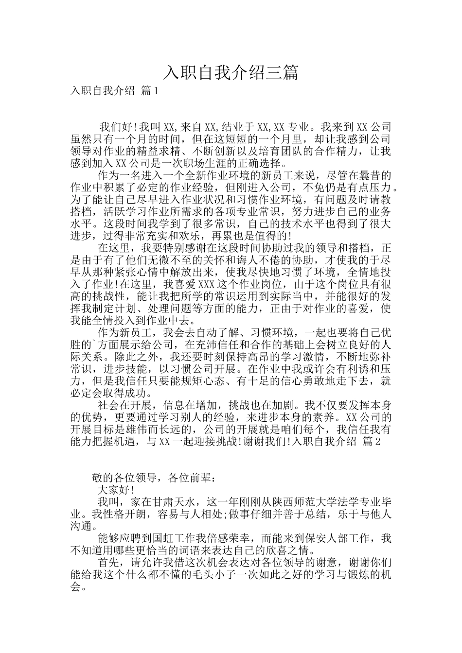 入职自我介绍三篇_第1页