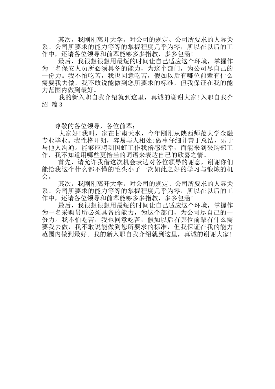 入职自我介绍三篇_第2页