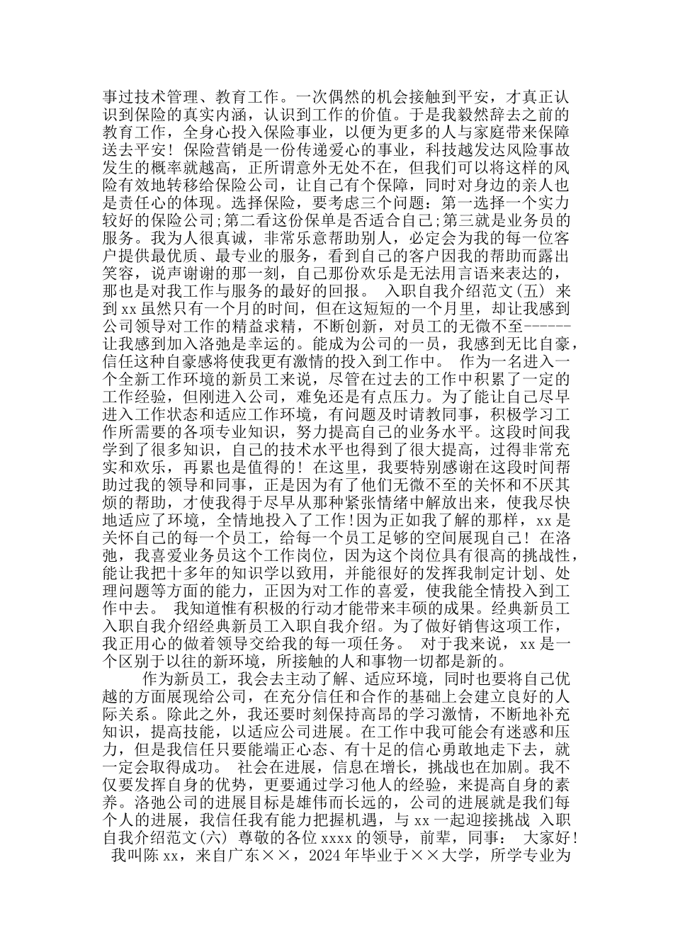 入职简短自我介绍_第2页