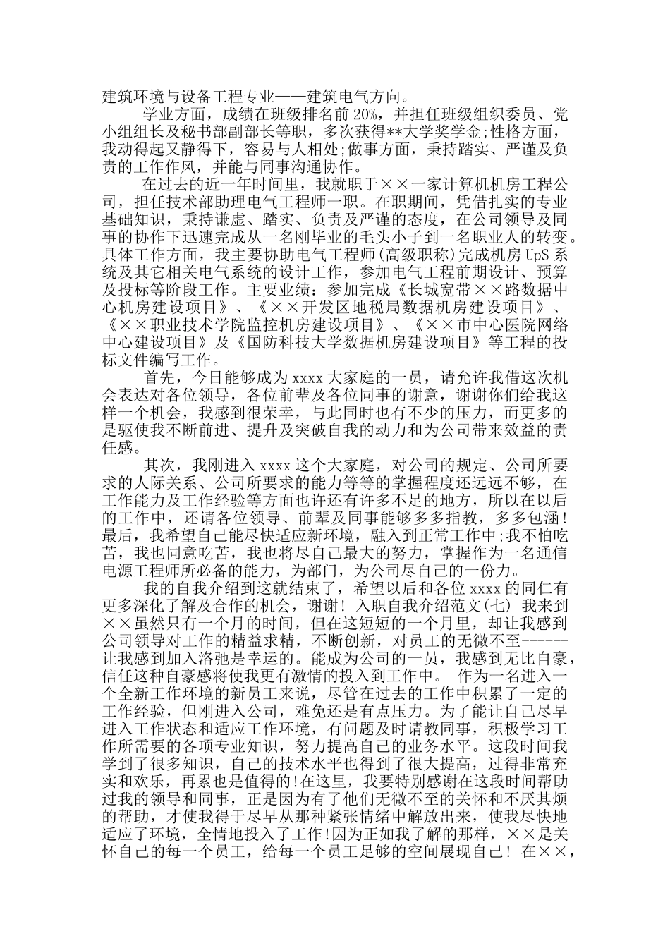 入职简短自我介绍_第3页