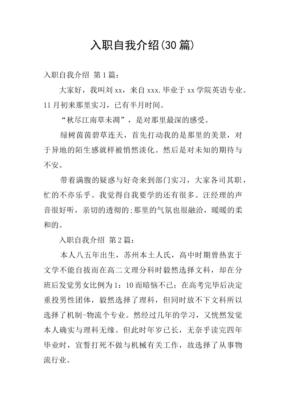 入职自我介绍_第1页