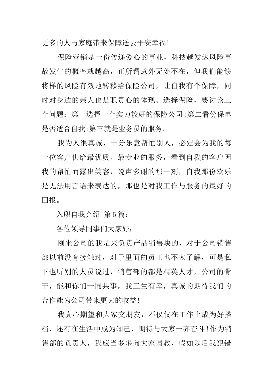 入职自我介绍_第3页