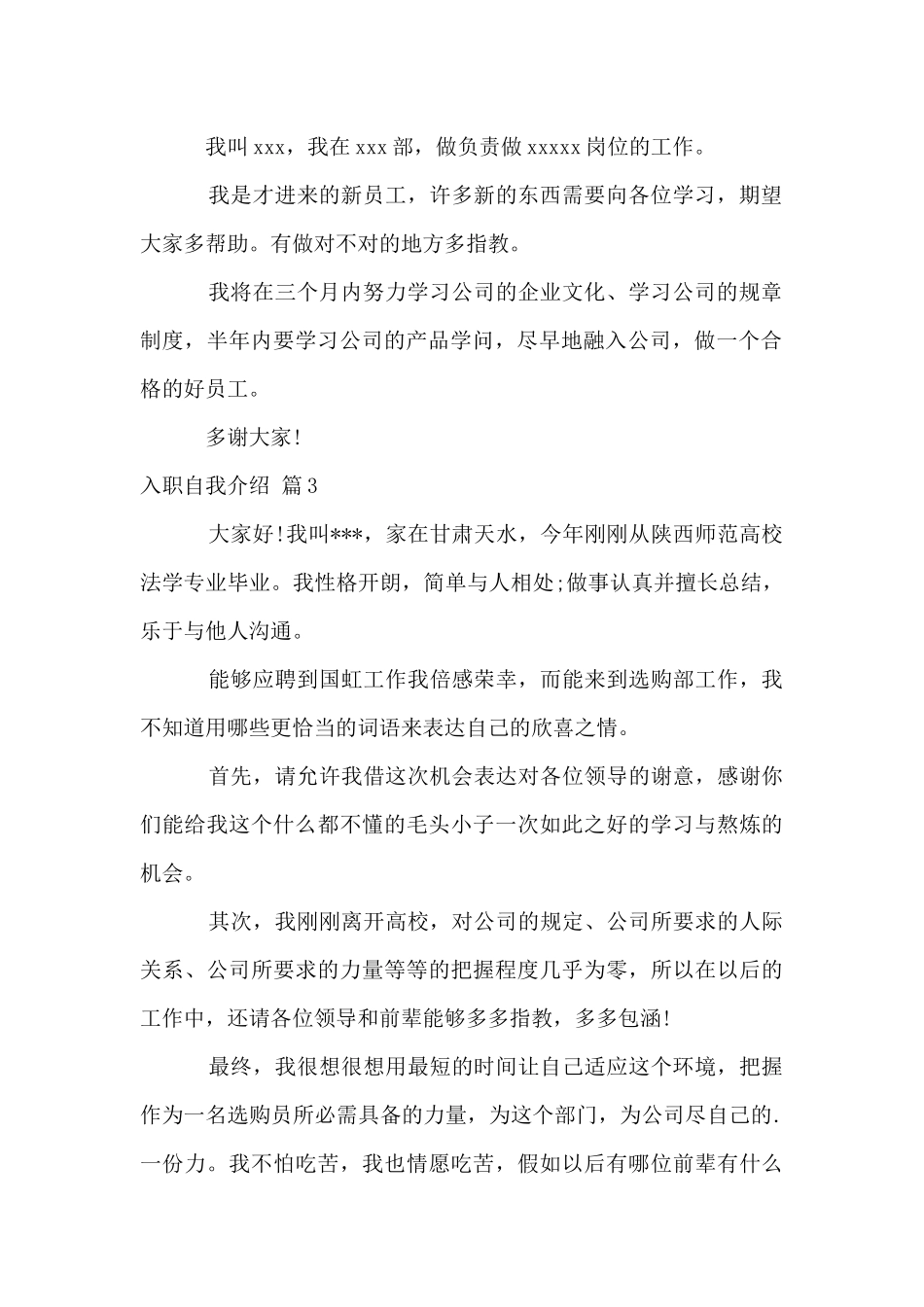 入职自我介绍模板锦集4篇_第2页