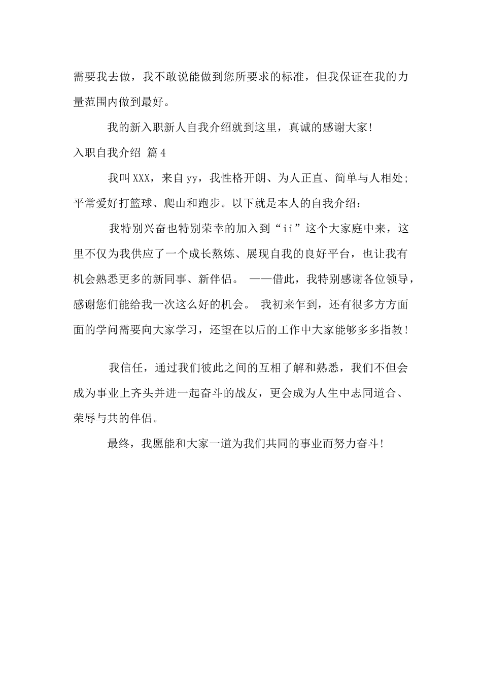 入职自我介绍模板锦集4篇_第3页
