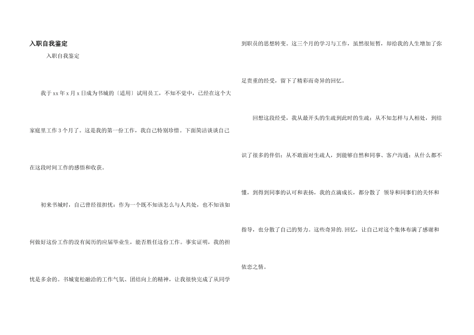入职自我鉴定_第1页