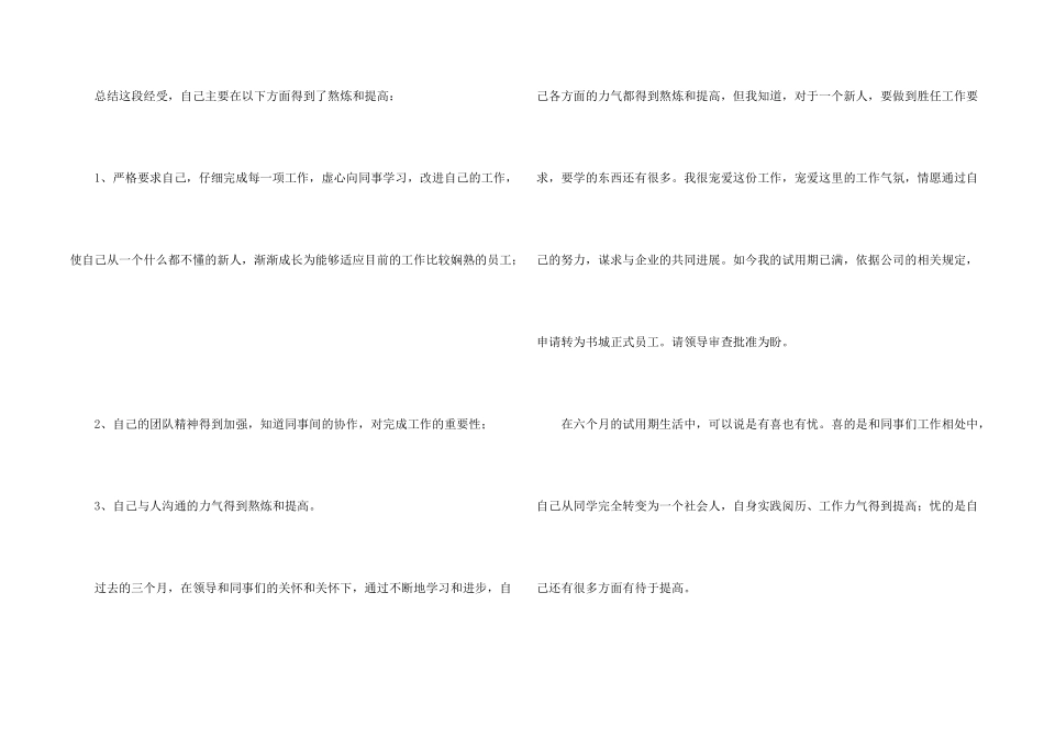 入职自我鉴定_第2页