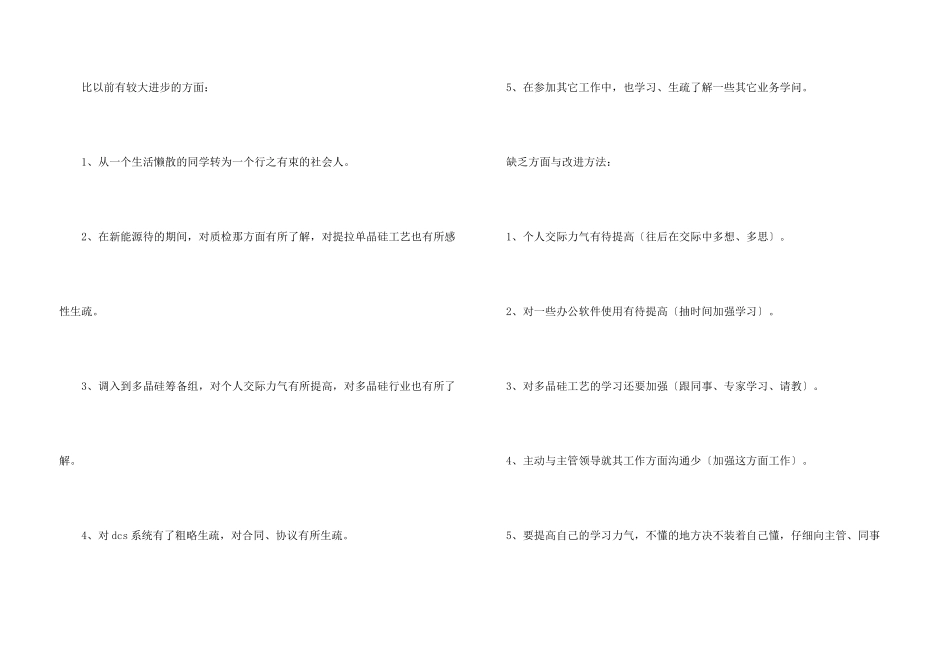 入职自我鉴定_第3页