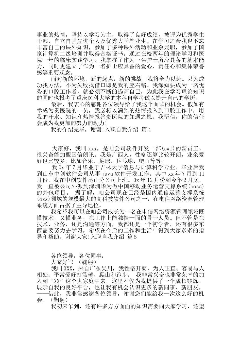 入职自我介绍汇总九篇_第2页