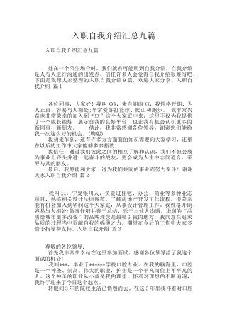 入职自我介绍汇总九篇