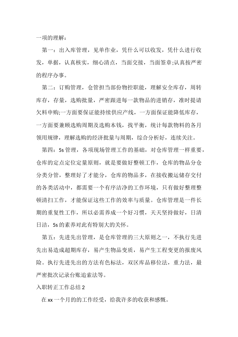 入职转正工作总结_第2页