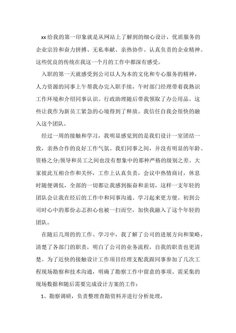 入职转正工作总结_第3页