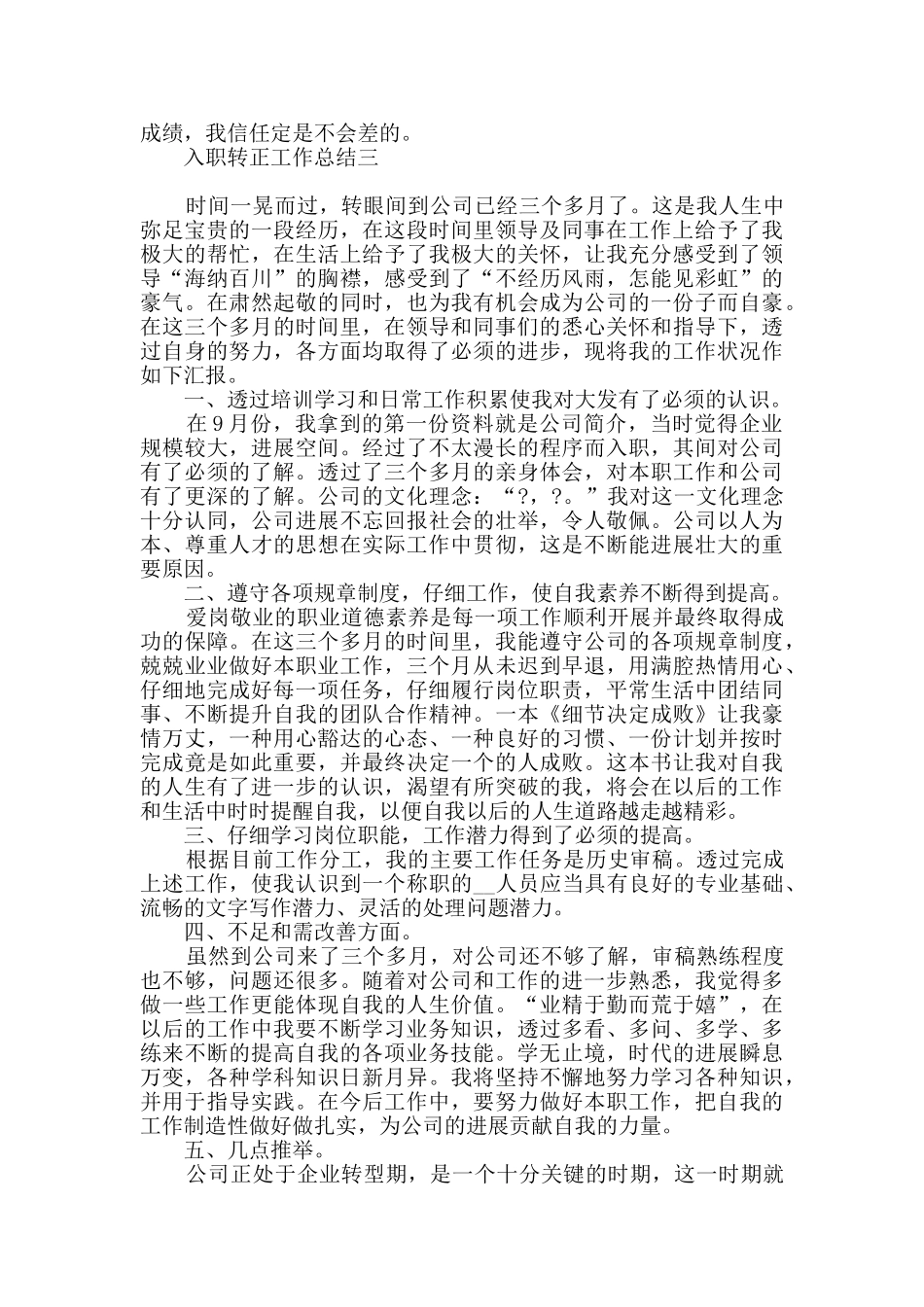 入职转正工作总结范文_第3页
