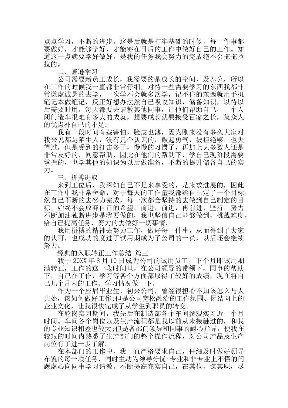 入职转正工作总结范文5篇_第2页