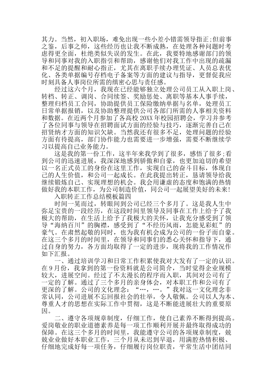 入职转正工作总结范文5篇_第3页