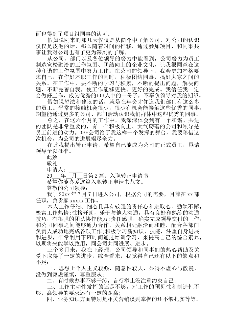 入职转正申请书_第2页