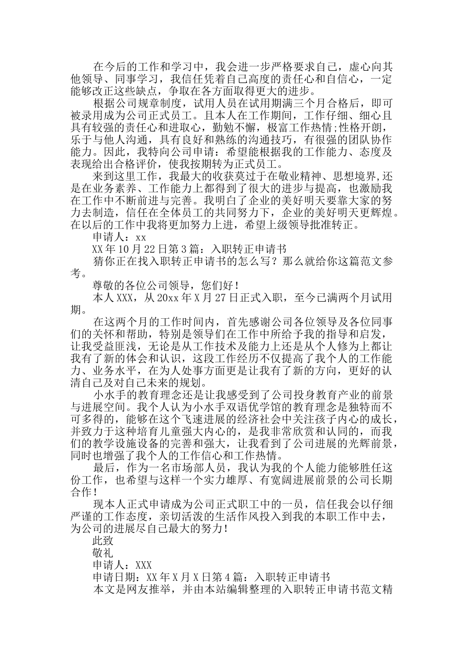 入职转正申请书_第3页