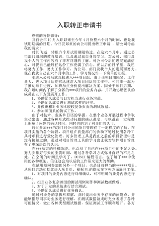 入职转正申请书