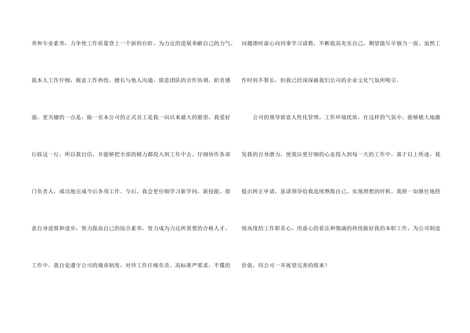 入职转正申请书集锦六篇_第2页