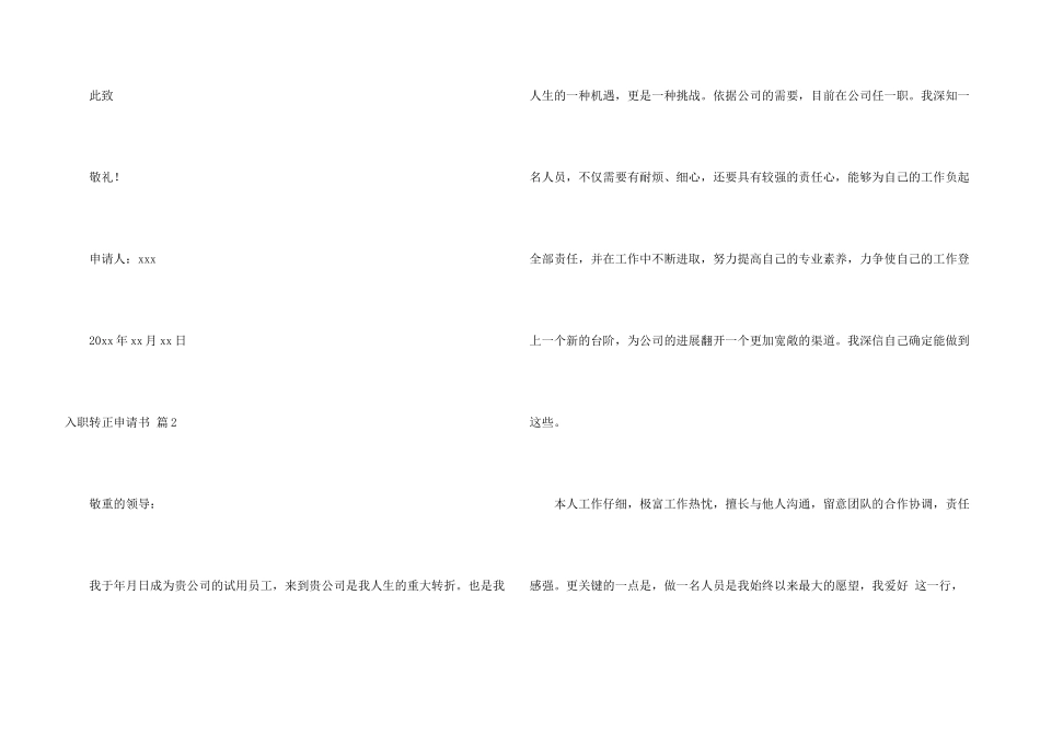 入职转正申请书集锦六篇_第3页