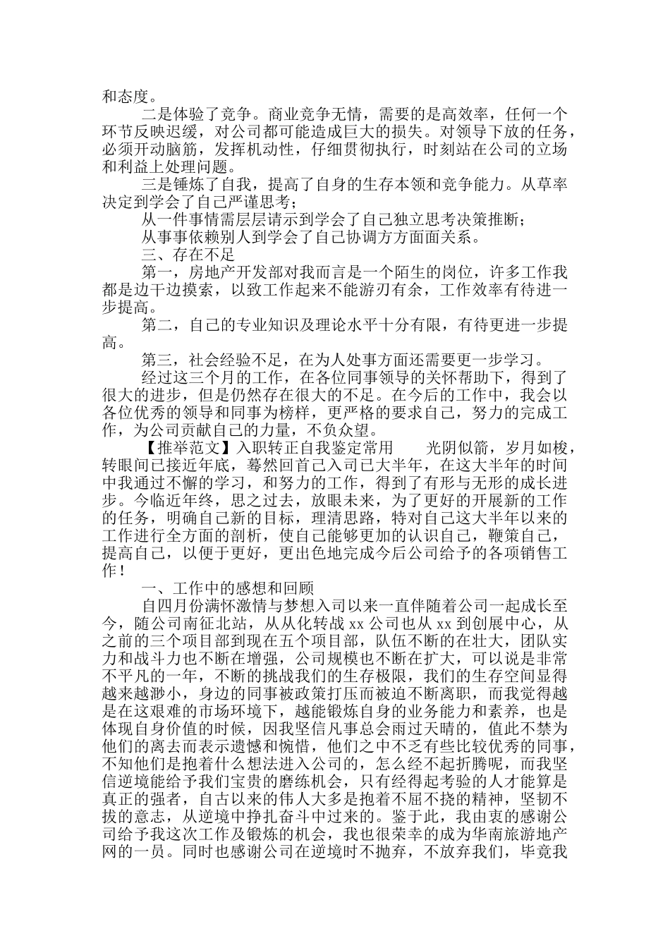 入职转正自我鉴定常用材料_第2页