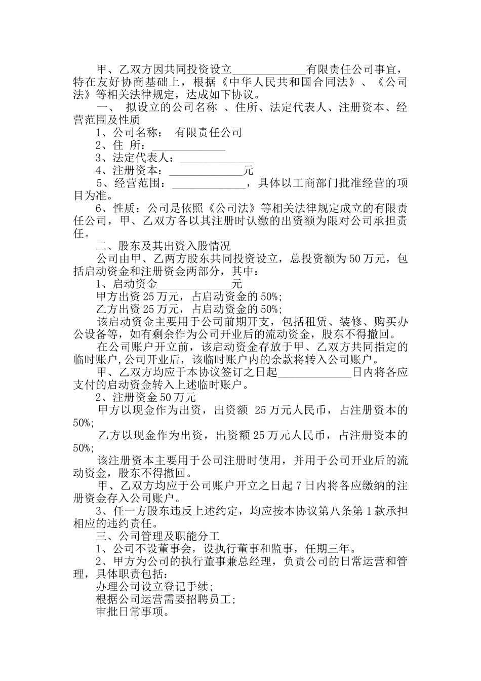 入股合同优质7篇_第2页