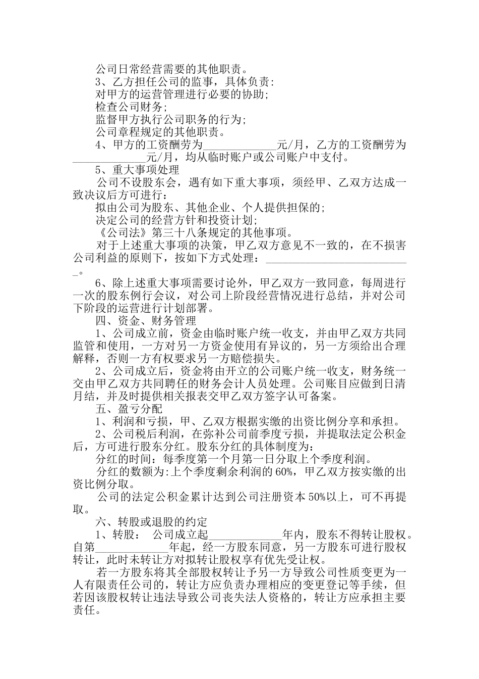 入股合同优质7篇_第3页