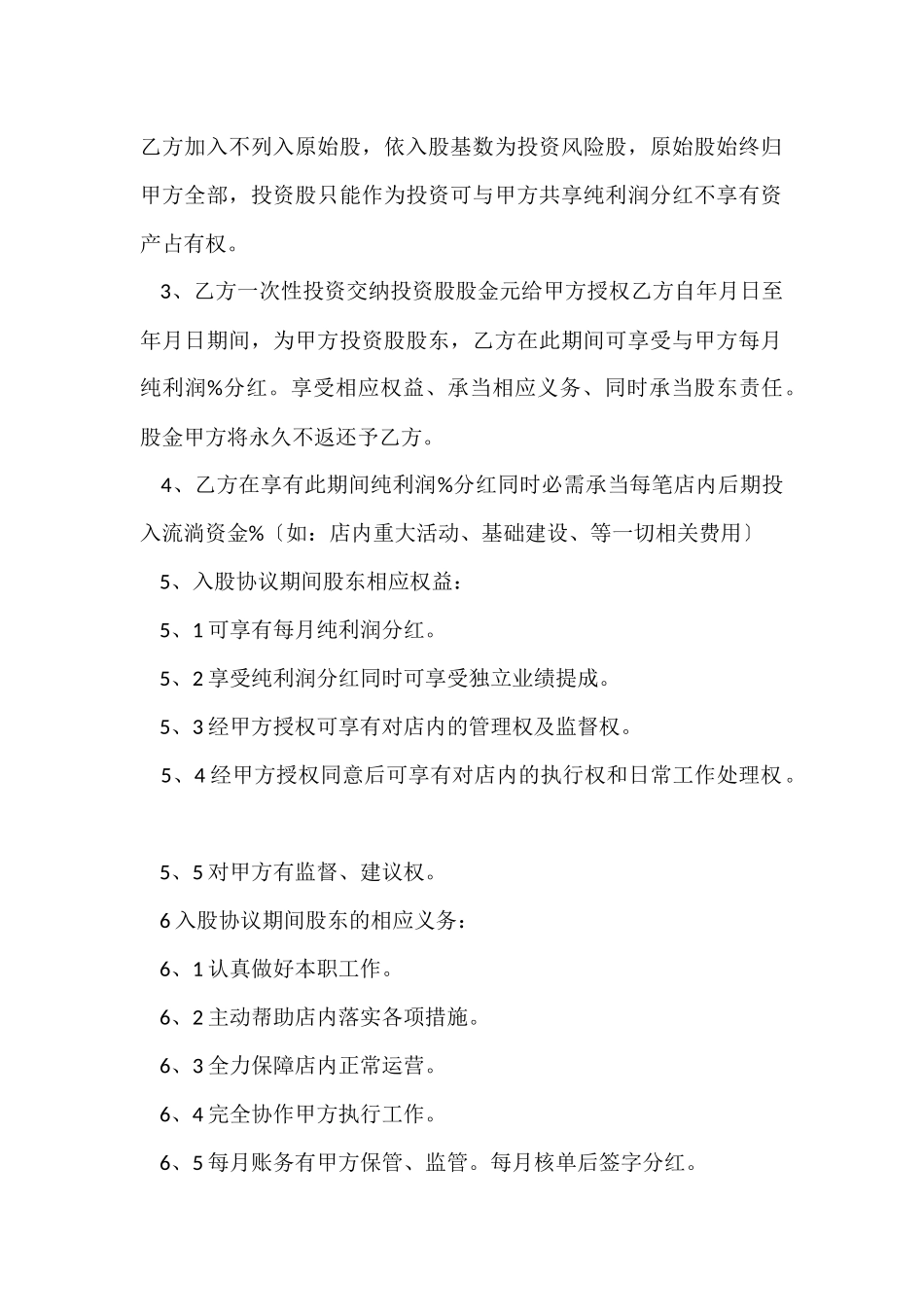 入股合同协议书范本_第2页