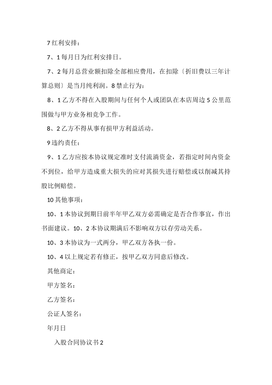 入股合同协议书范本_第3页