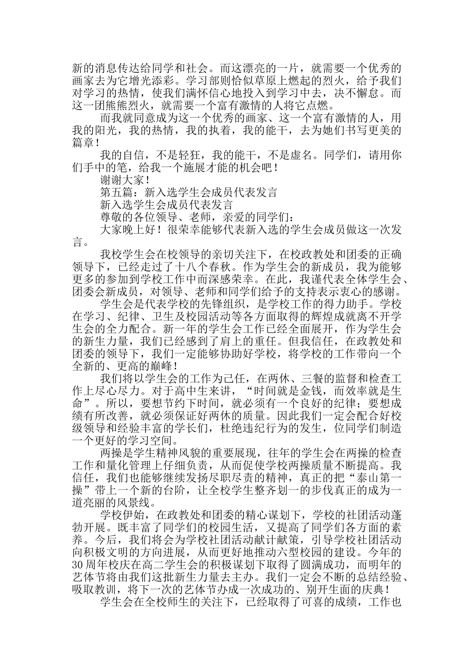 入选学生会的申请书_第3页