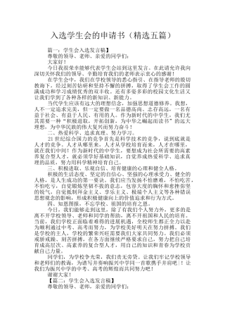 入选学生会的申请书