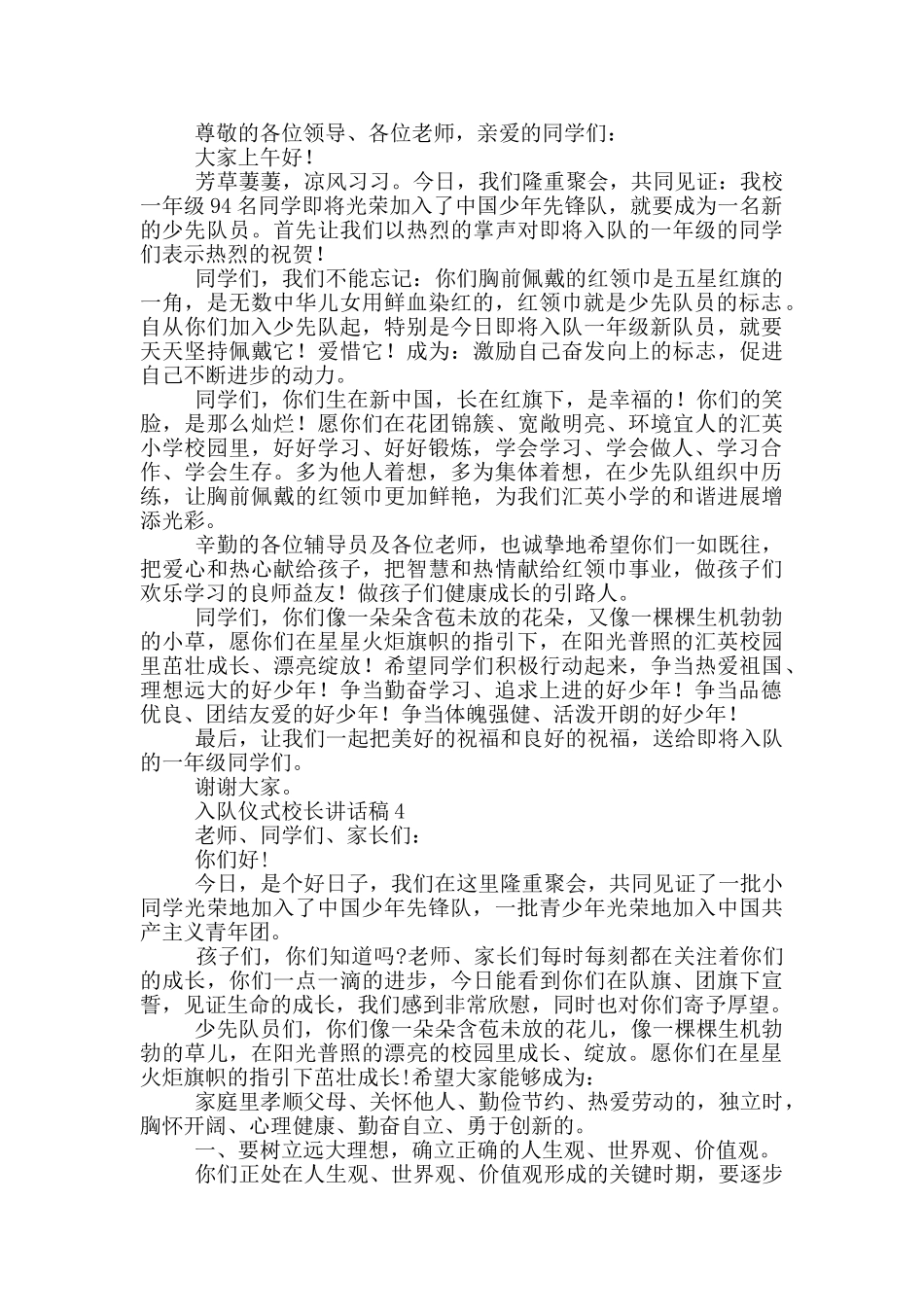 入队仪式校长讲话稿_第2页