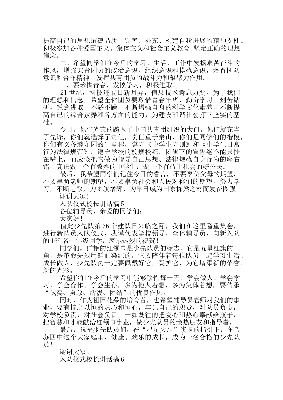 入队仪式校长讲话稿_第3页