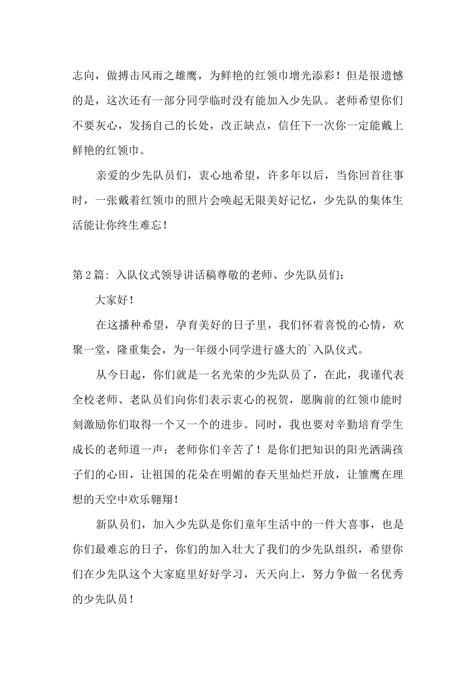 入队仪式领导讲话稿范文_第2页