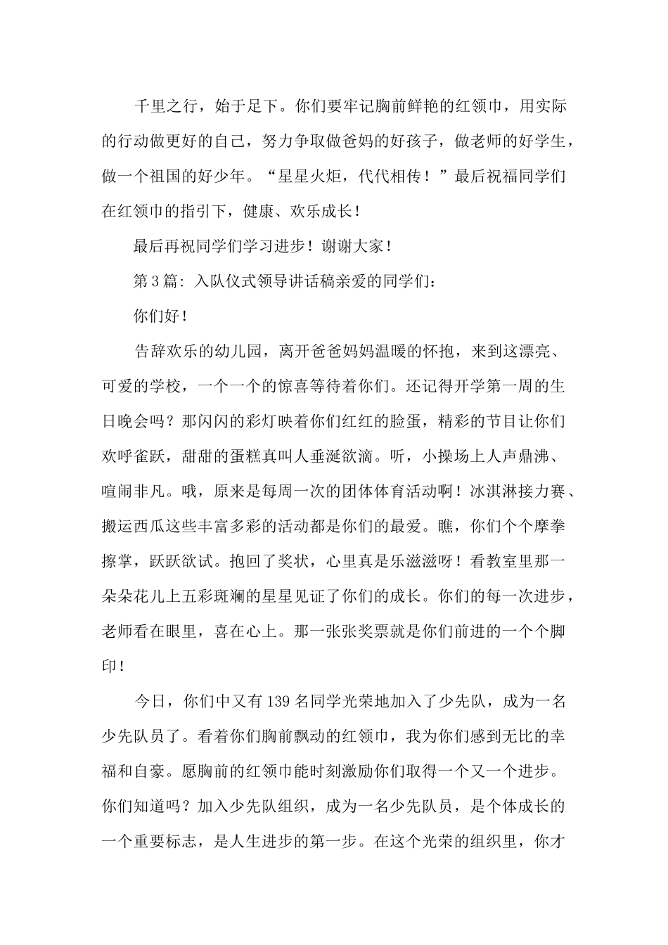 入队仪式领导讲话稿范文_第3页