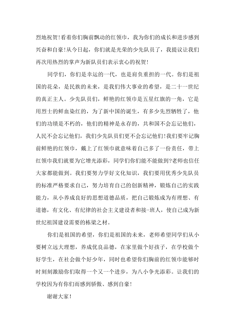 入队仪式领导讲话稿范文八篇_第2页