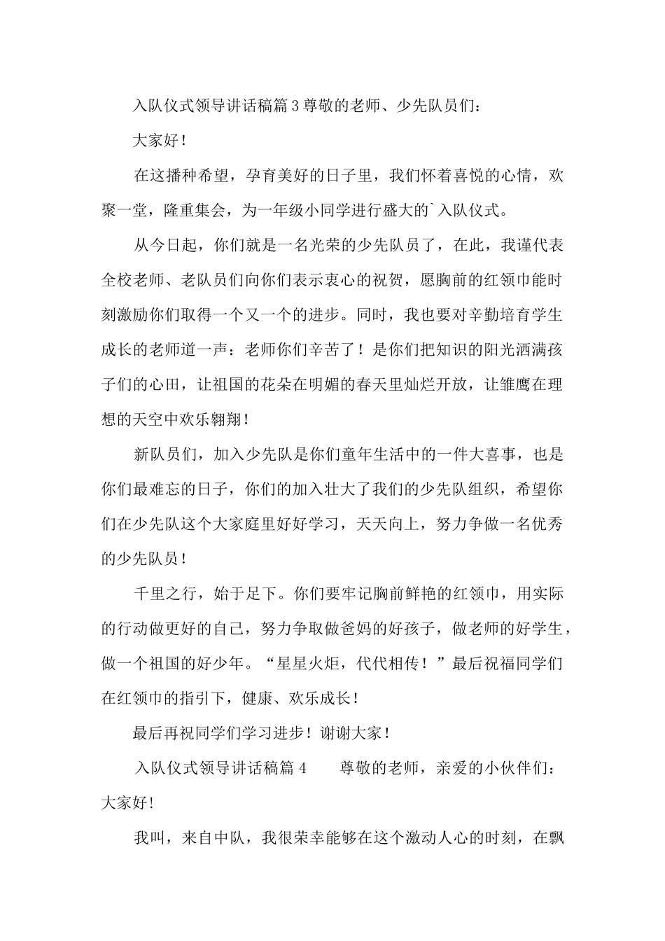 入队仪式领导讲话稿范文八篇_第3页