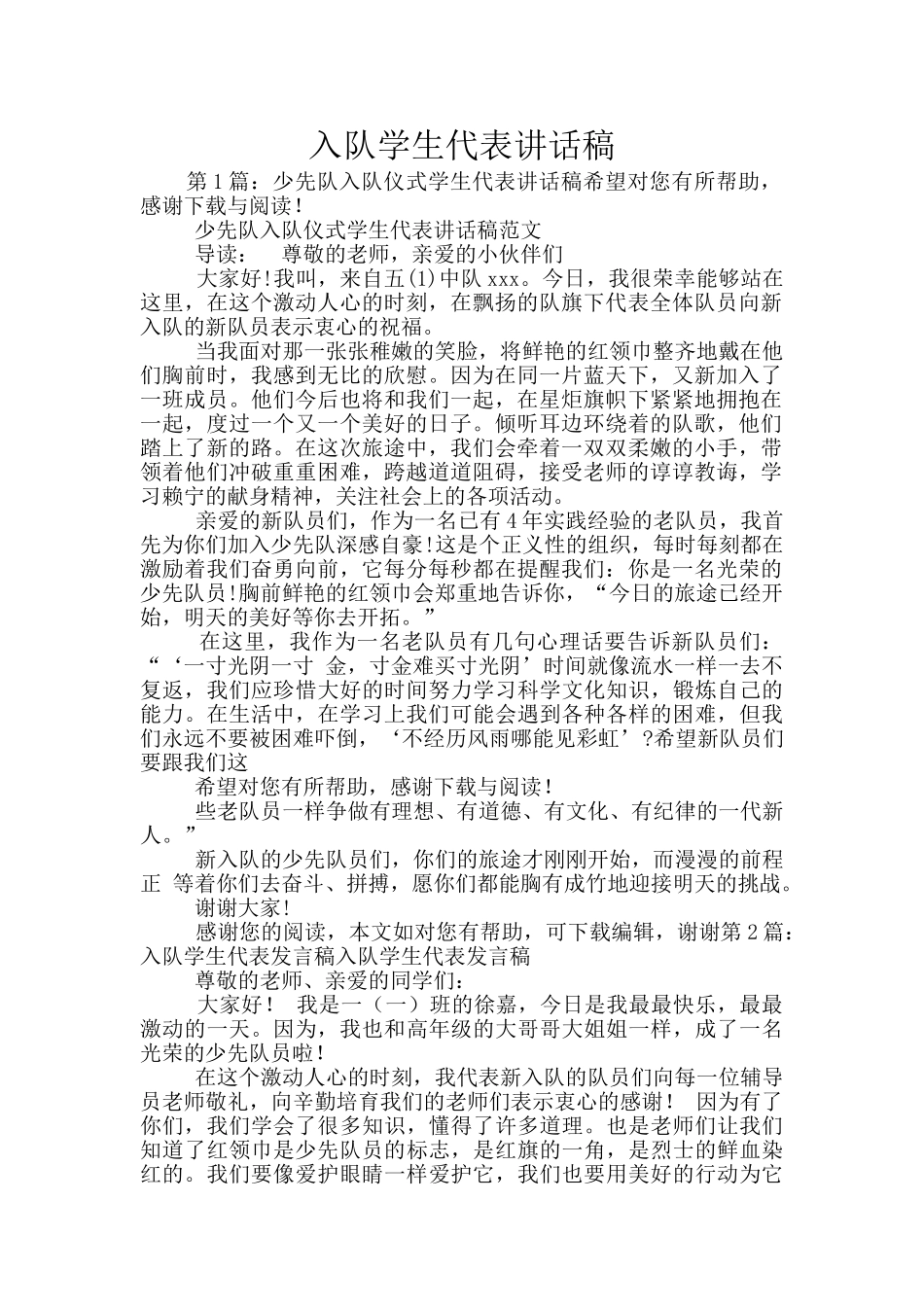 入队学生代表讲话稿_第1页