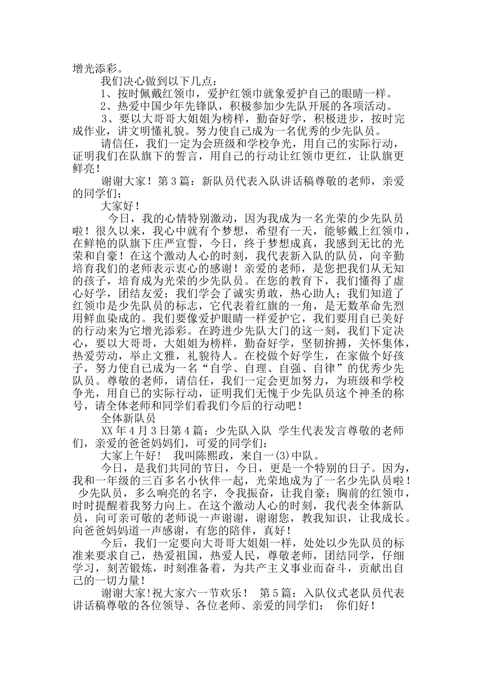 入队学生代表讲话稿_第2页