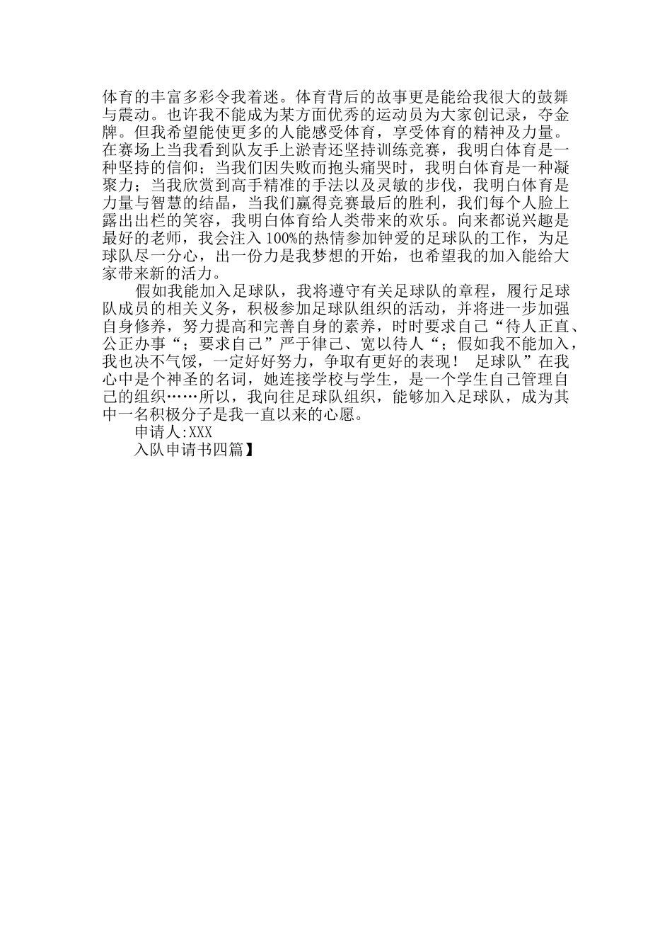 入队申请书四篇_第2页