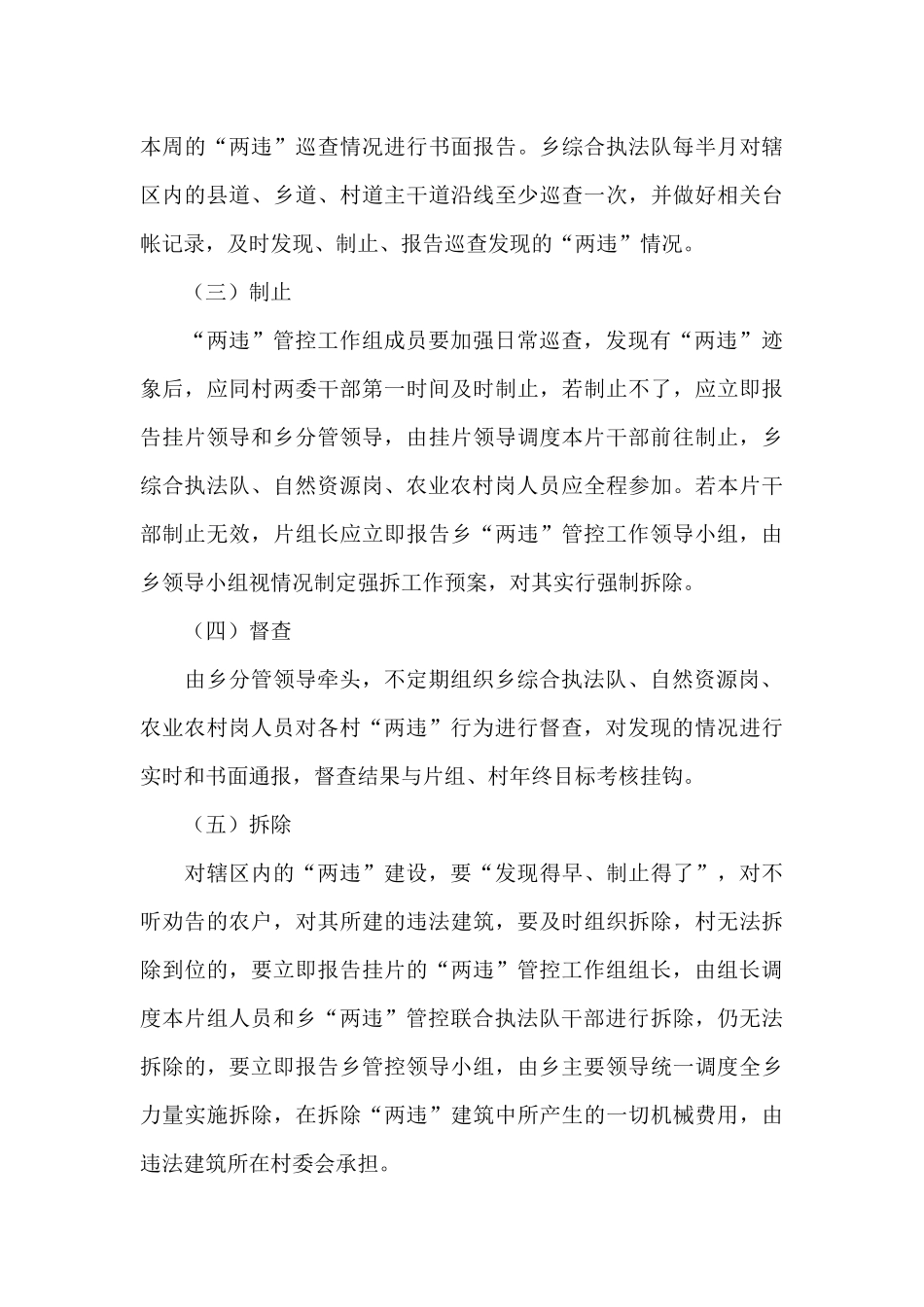 全乡2024年“两违”管控工作方案_第3页
