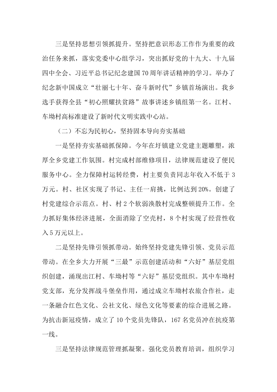 全乡2024年抓基层党建工作述职报告_第2页