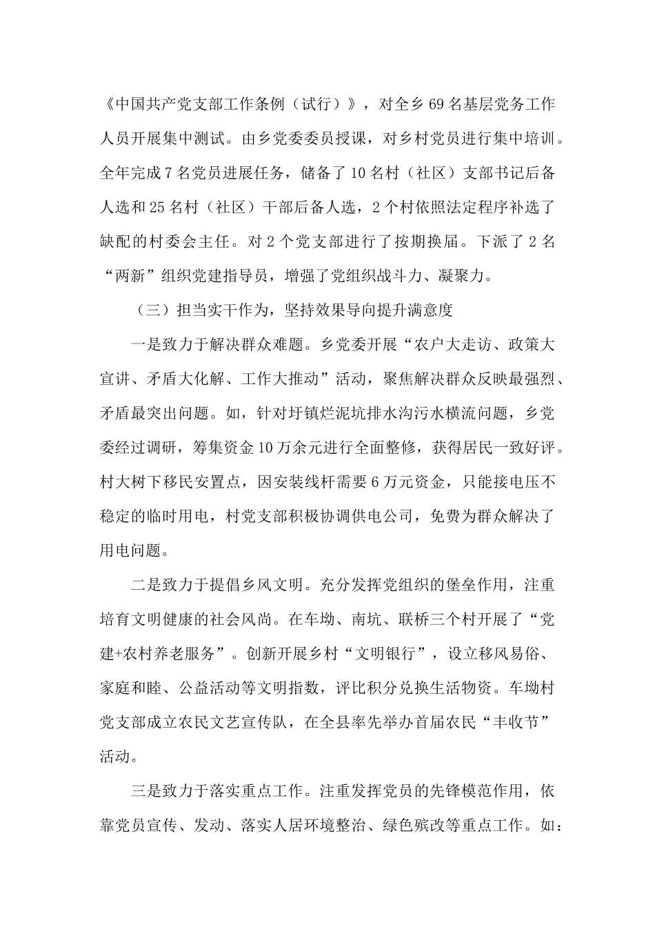 全乡2024年抓基层党建工作述职报告_第3页