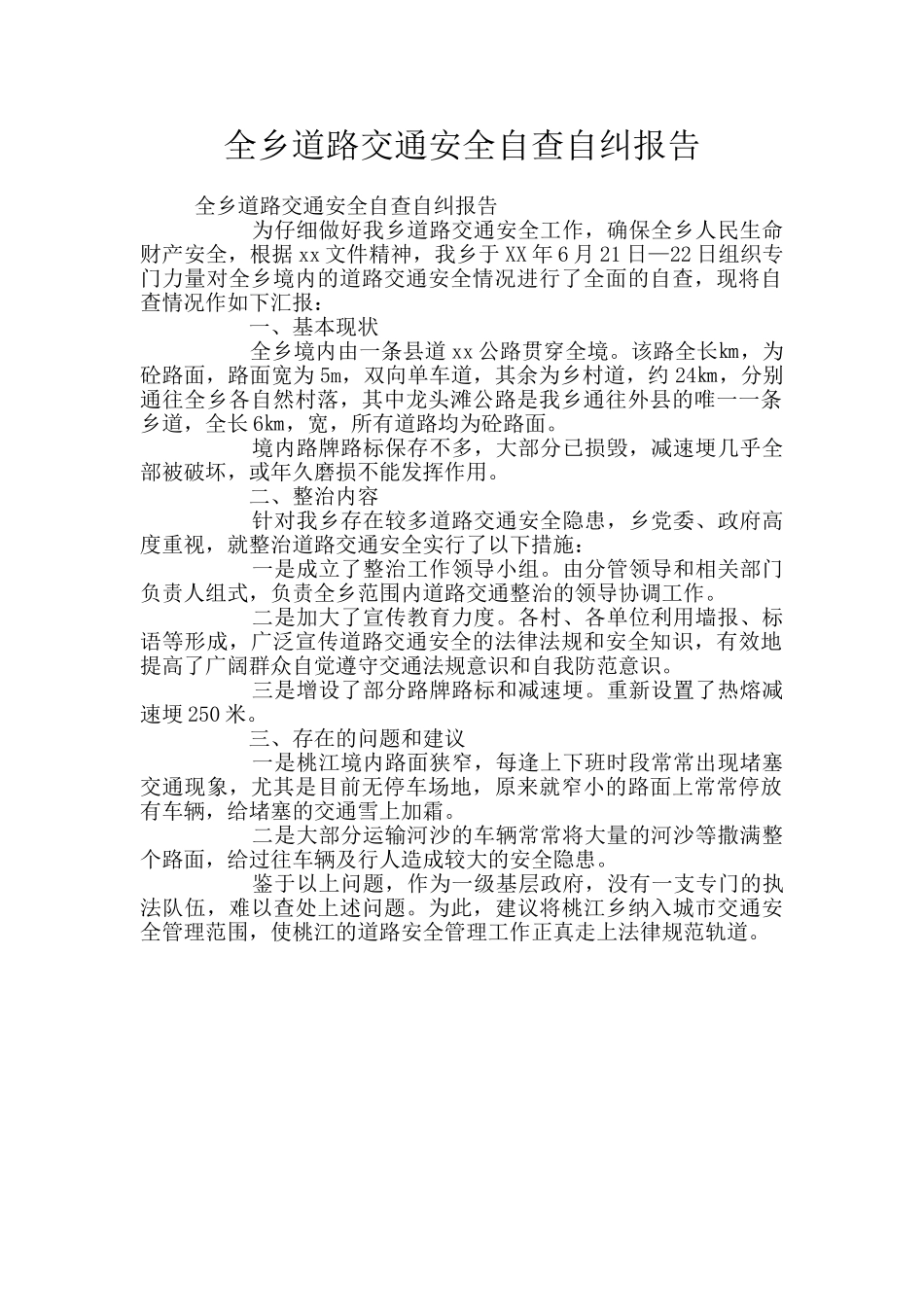 全乡道路交通安全自查自纠报告_第1页