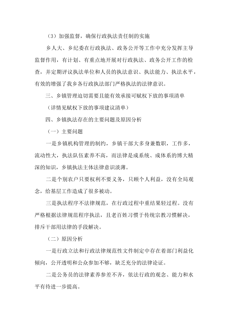 全乡行政执法工作开展情况报告_第2页