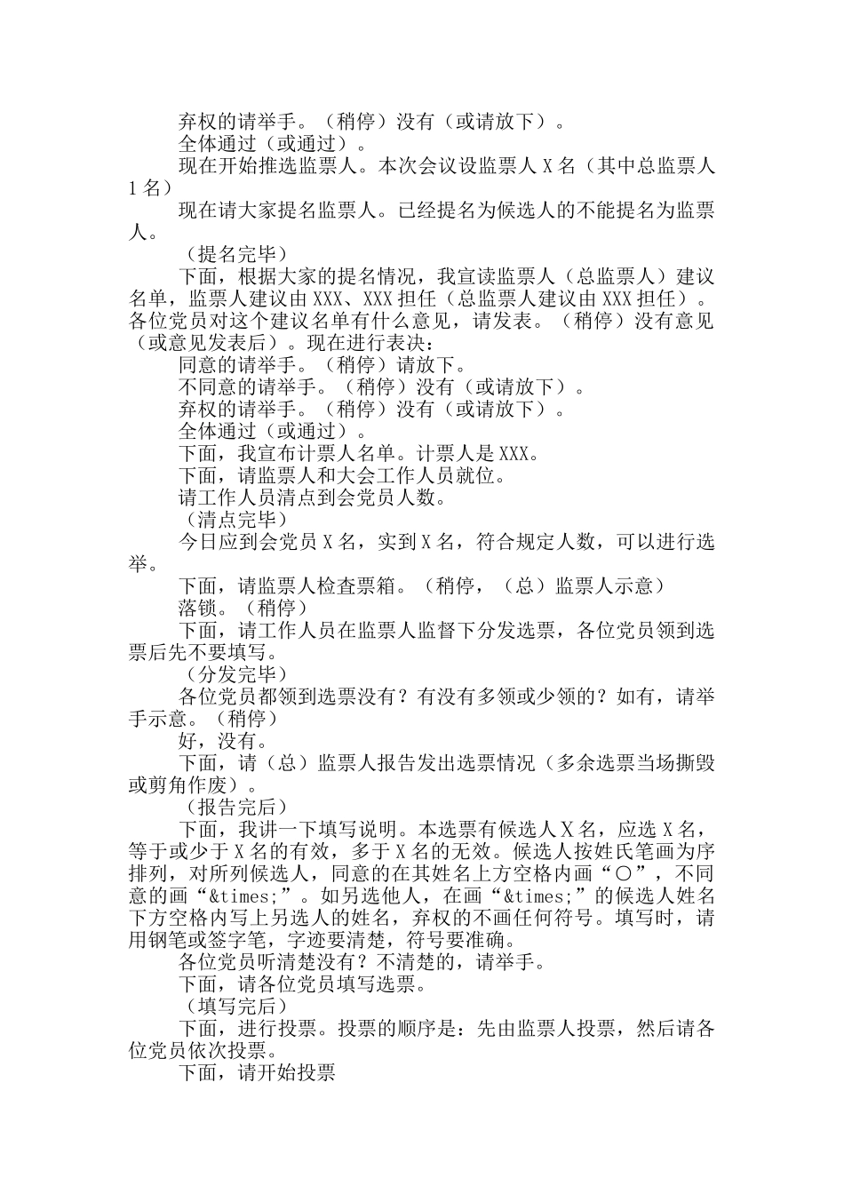 全体党员大会主持词_第2页