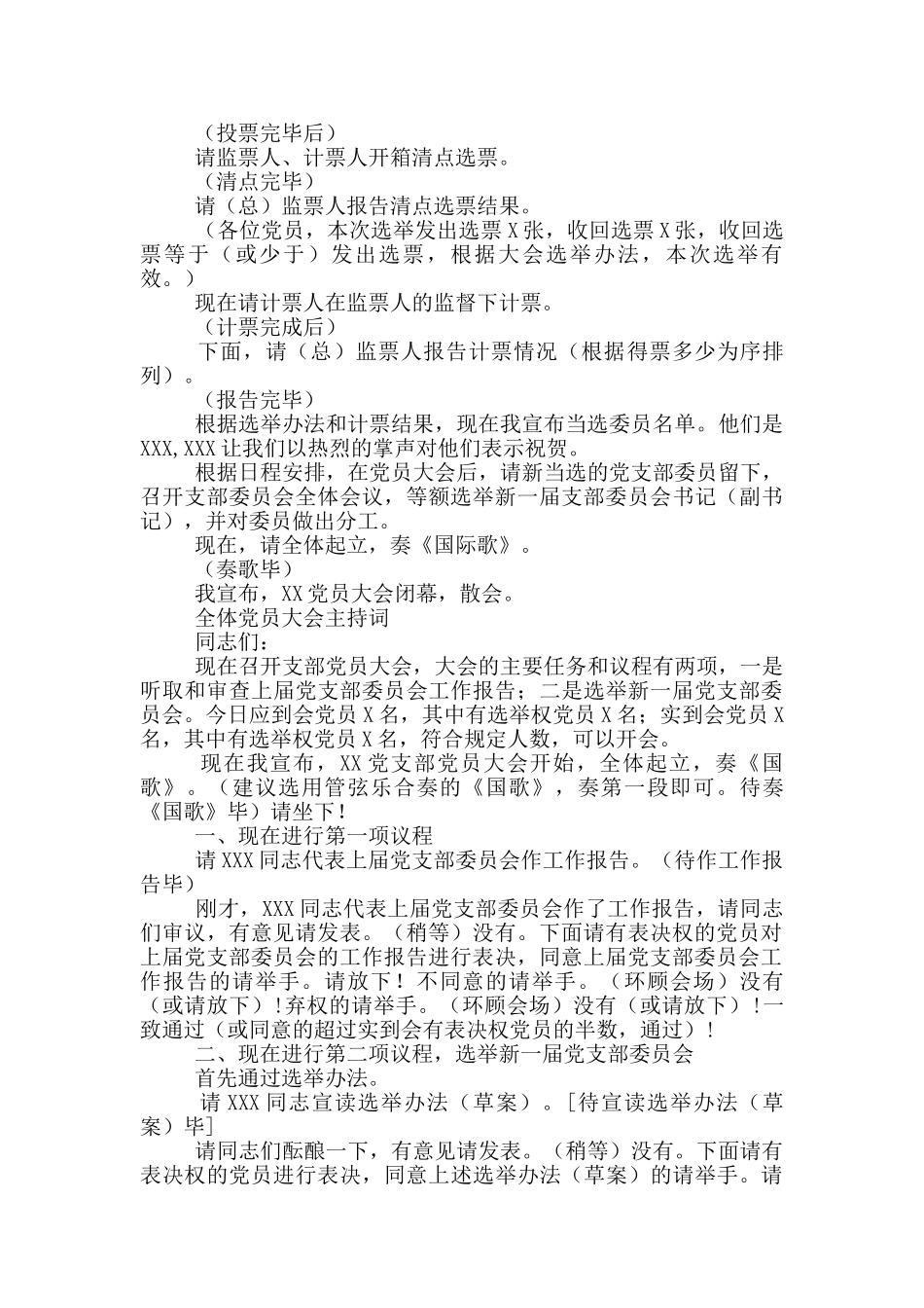 全体党员大会主持词_第3页